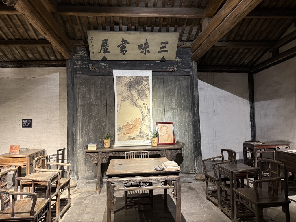 三味书屋